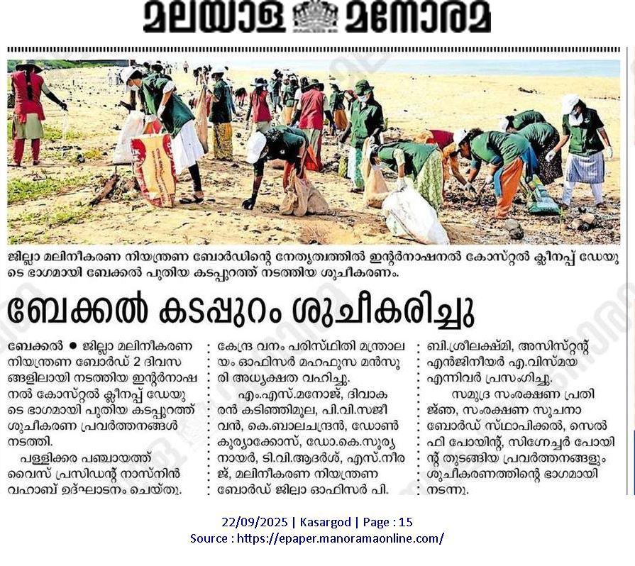 Beach cleaning - Malayala manorama 